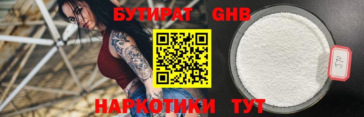 Томск  БУТИРАТ 1.4BDO  Вход с VPN 