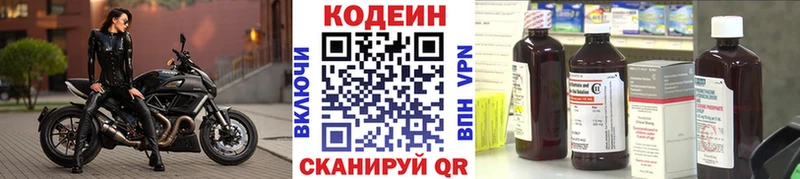 Codein Purple Drank Томск
