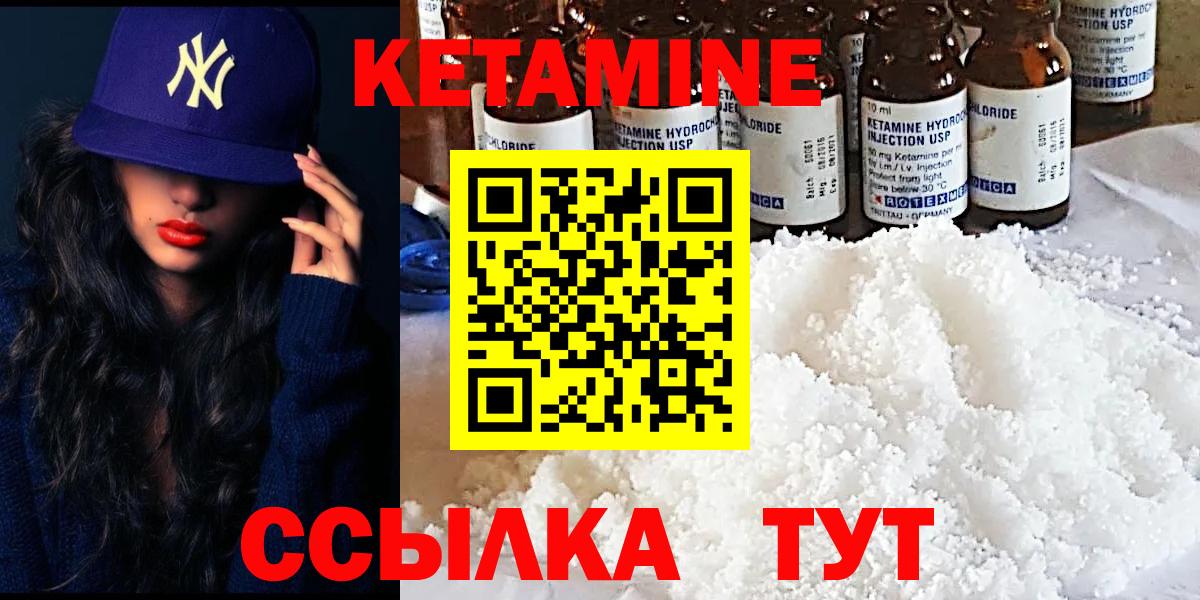КЕТАМИН ketamine  Вход с VPN  Томск 