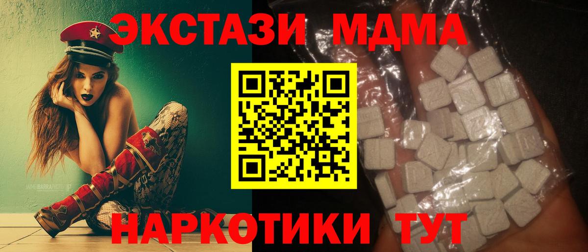 MDMA кристаллы Томск