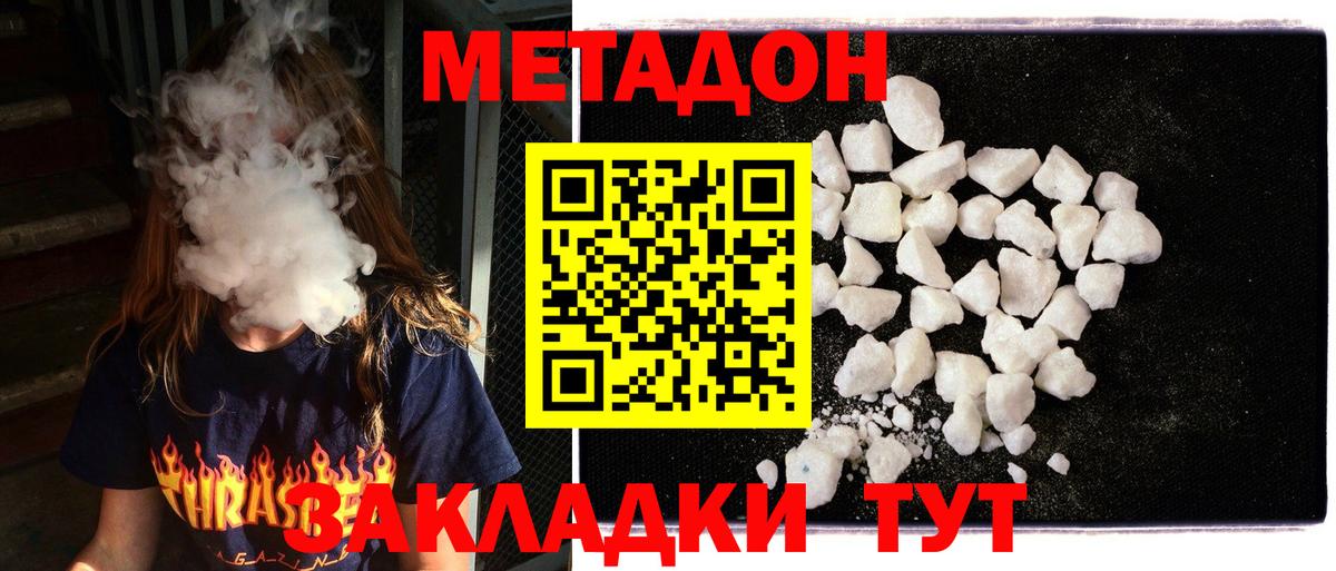 это состав  Метадон кристалл  Томск  Вход с VPN  Метадон methadone 