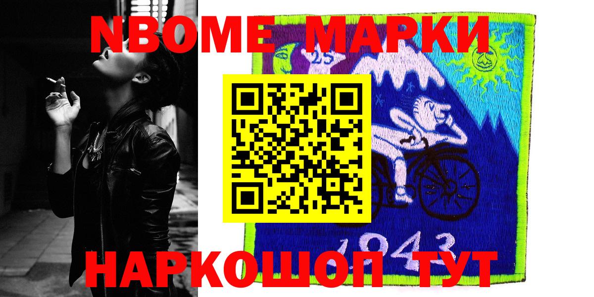 Марки 25I-NBOMe  Марки N-bome 1500мкг  Вход с VPN  Марки N-bome 1500мкг  Томск 